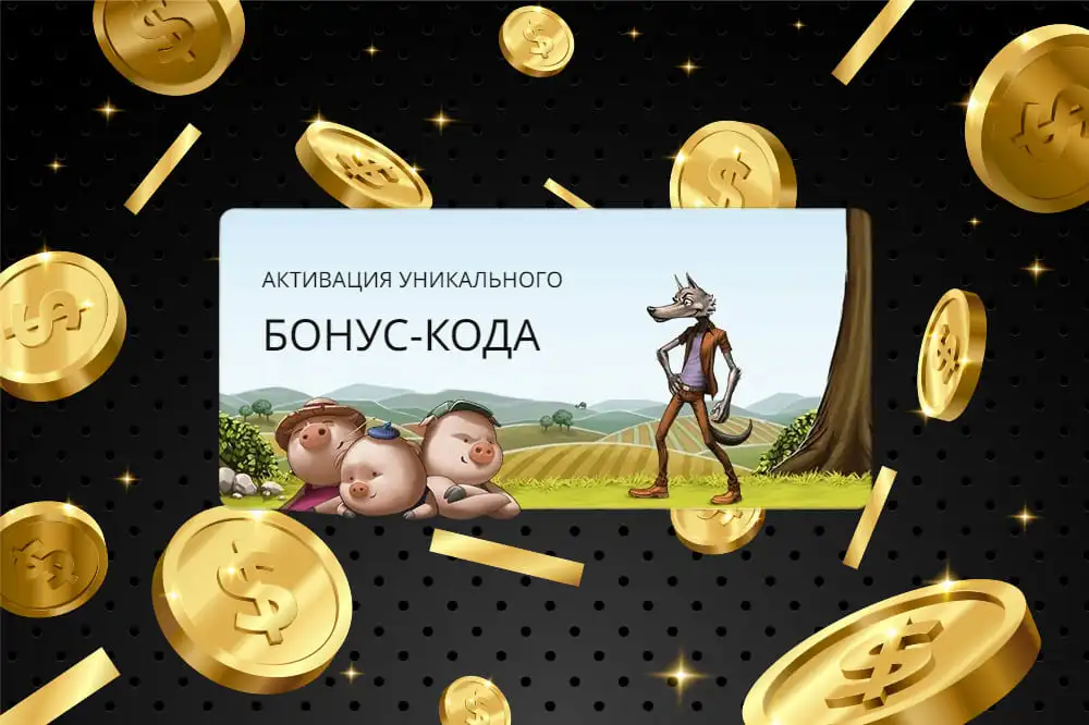 Плей Фортуна бонус код